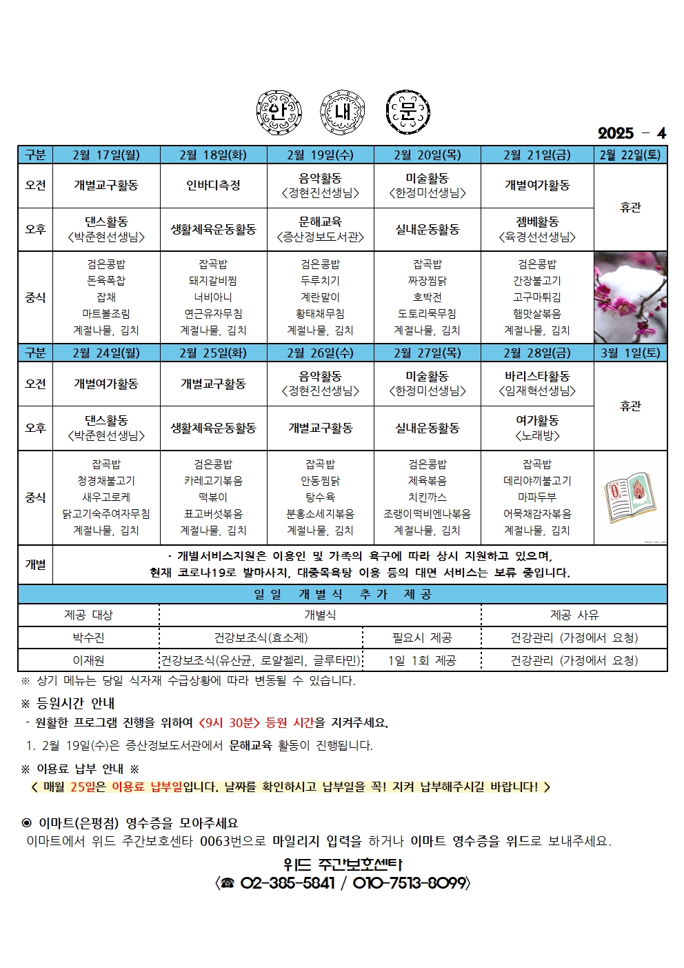 2025-4-주간안내문001.jpg