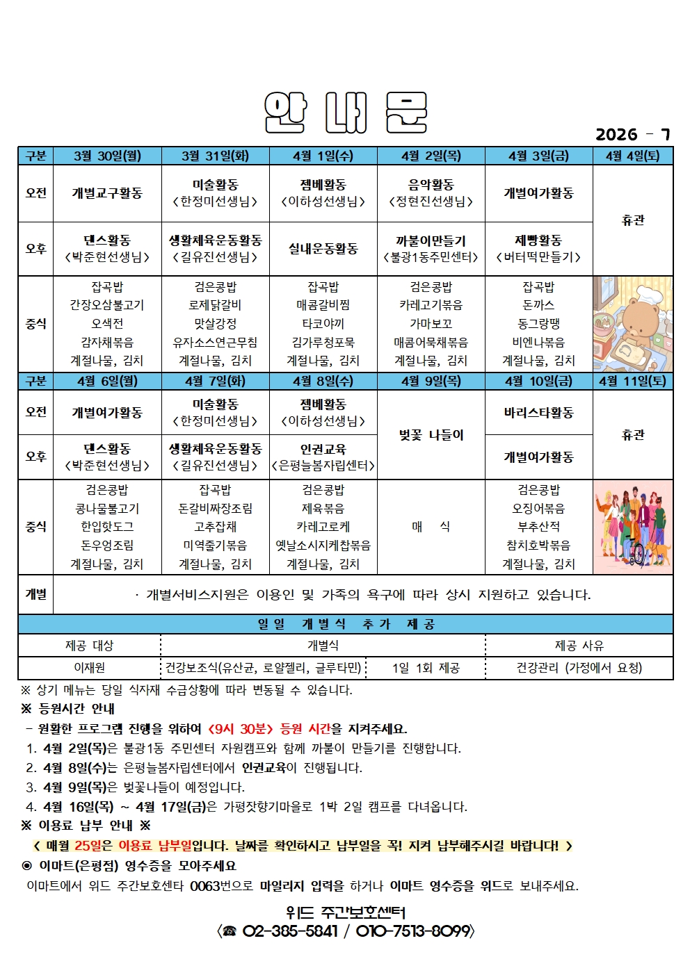 주간안내문-수정디자인001001.jpg