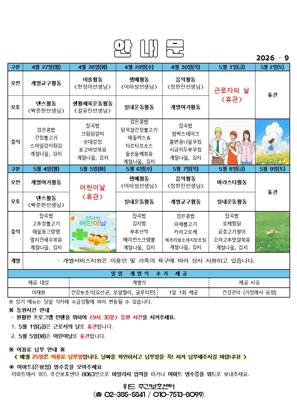 주간안내문-4월001.jpg