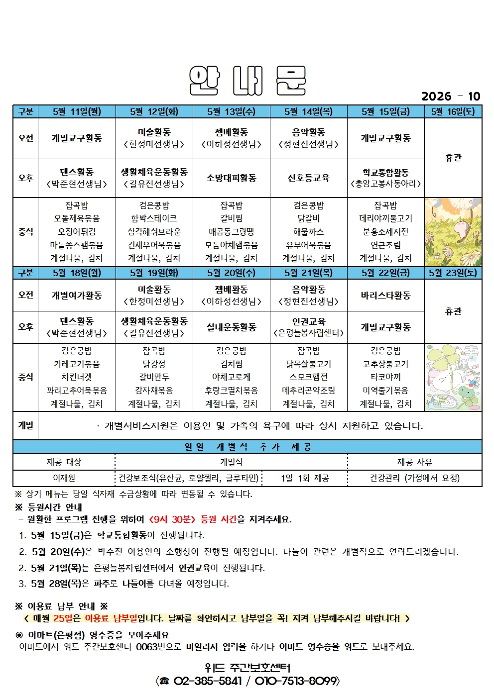 주간안내문.jpg