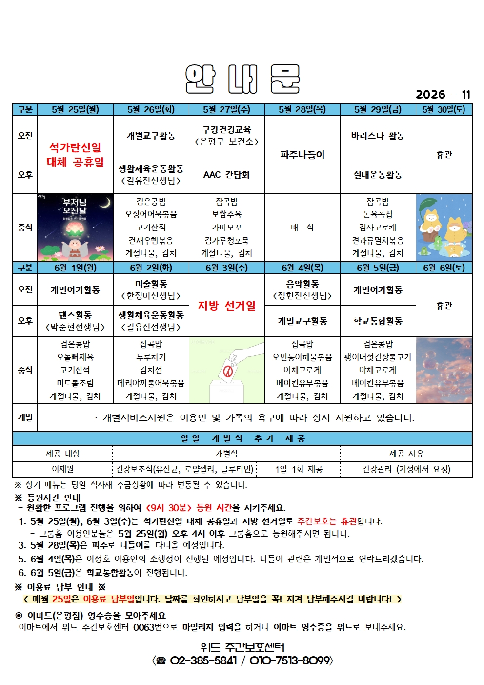 주간안내문-수정디자인001.jpg