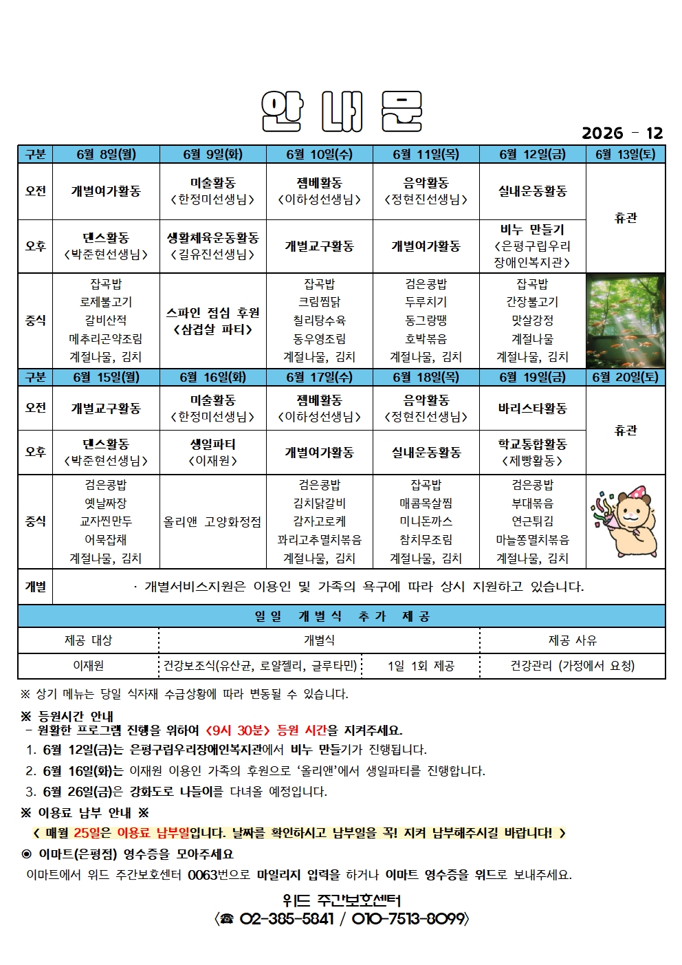 주간안내문-수정디자인001.jpg