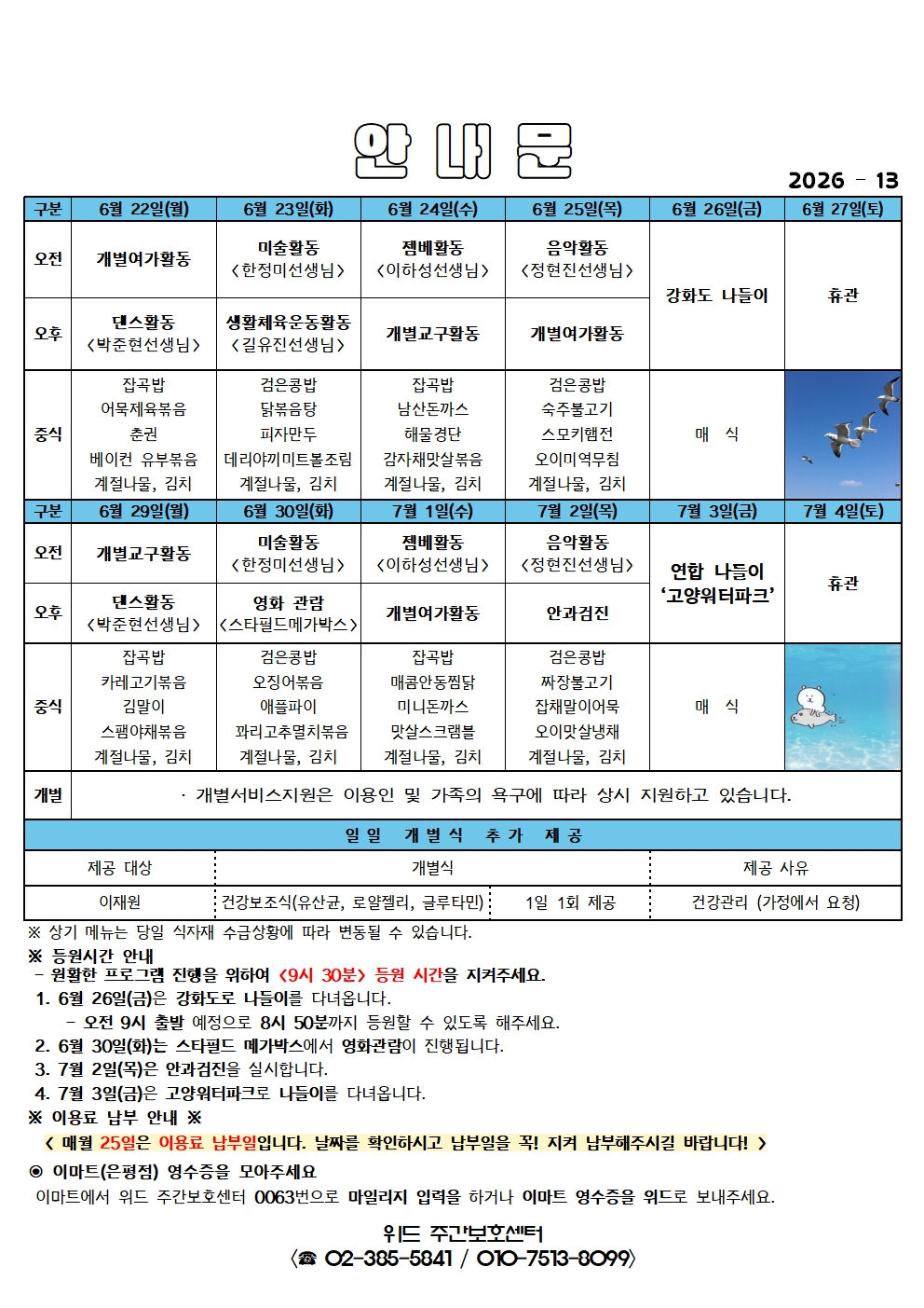 주간안내문-1001.jpg