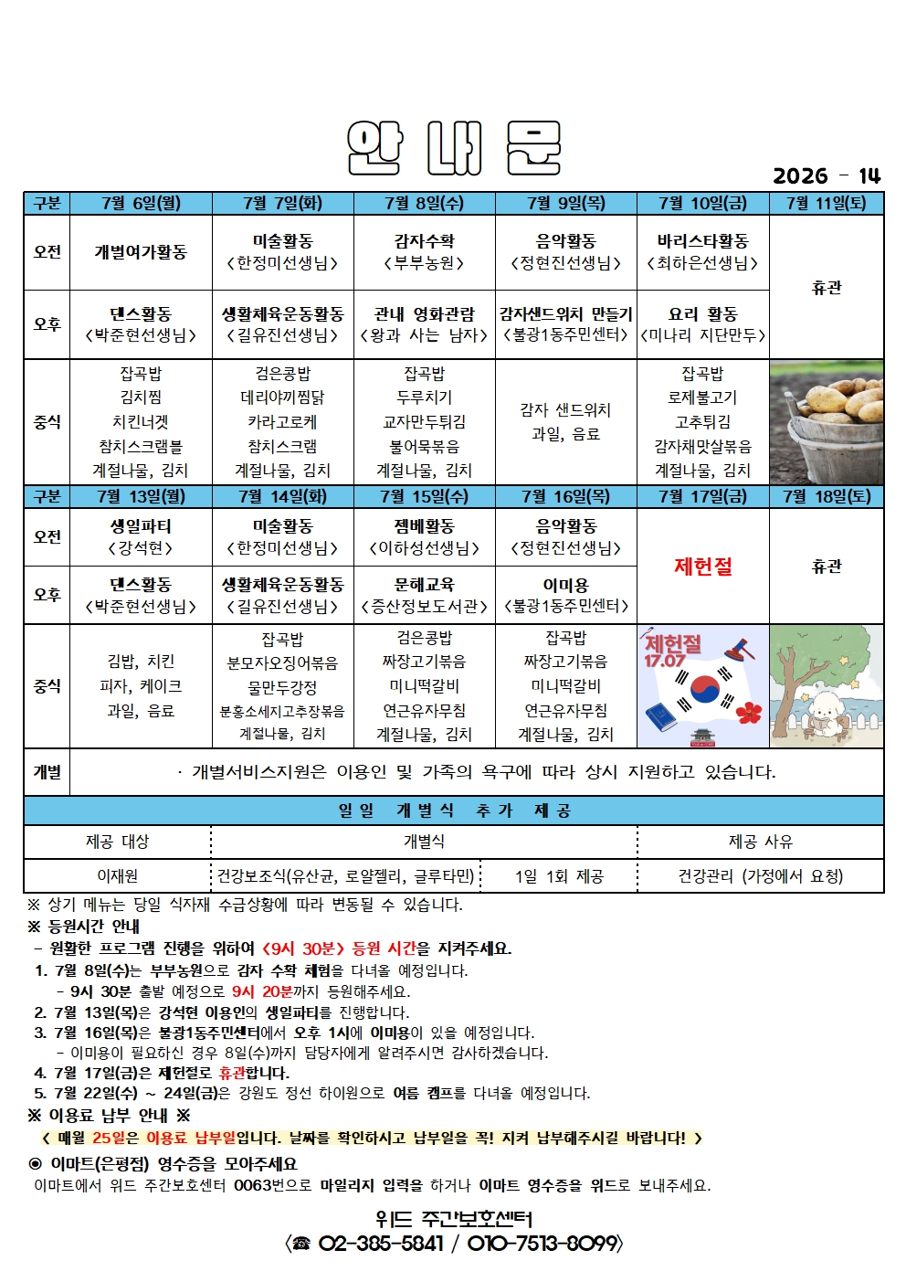 주간안내문-1001.jpg