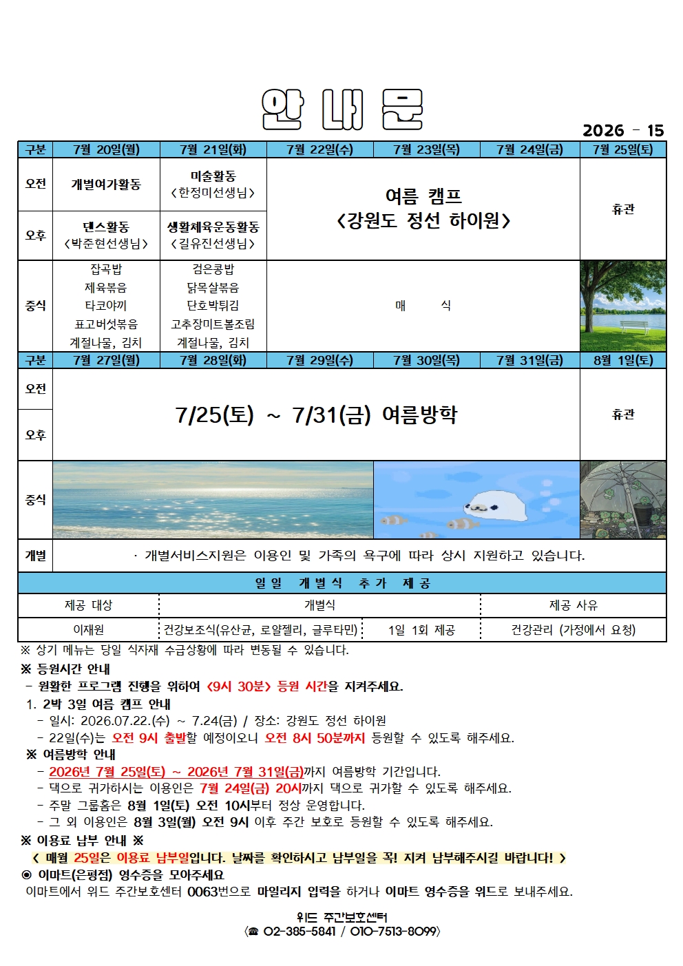 주간안내문-수정디자인001.jpg