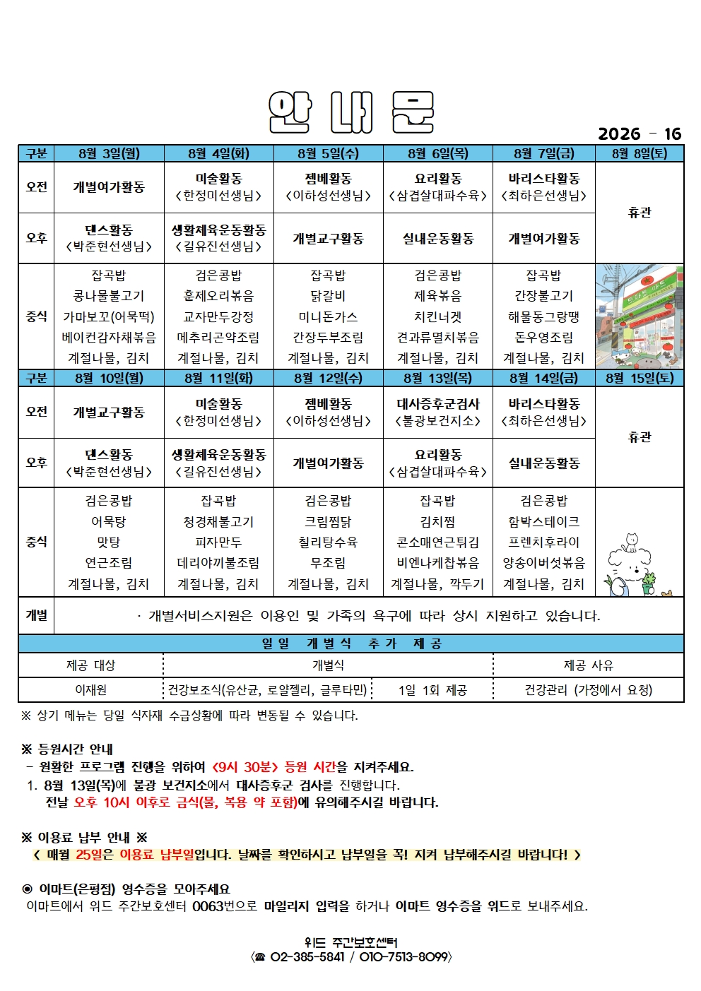 주간안내문001.jpg