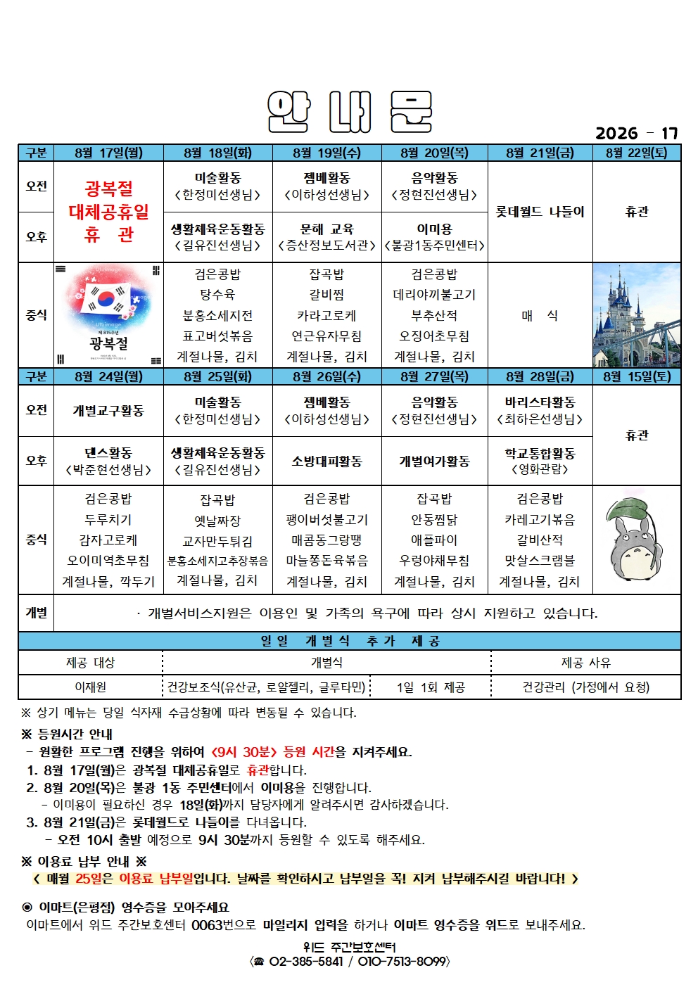 주간안내문-1001.jpg