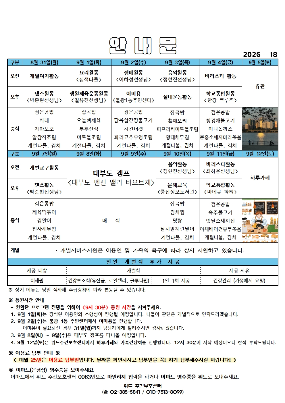 주간안내문ㅇ001.jpg