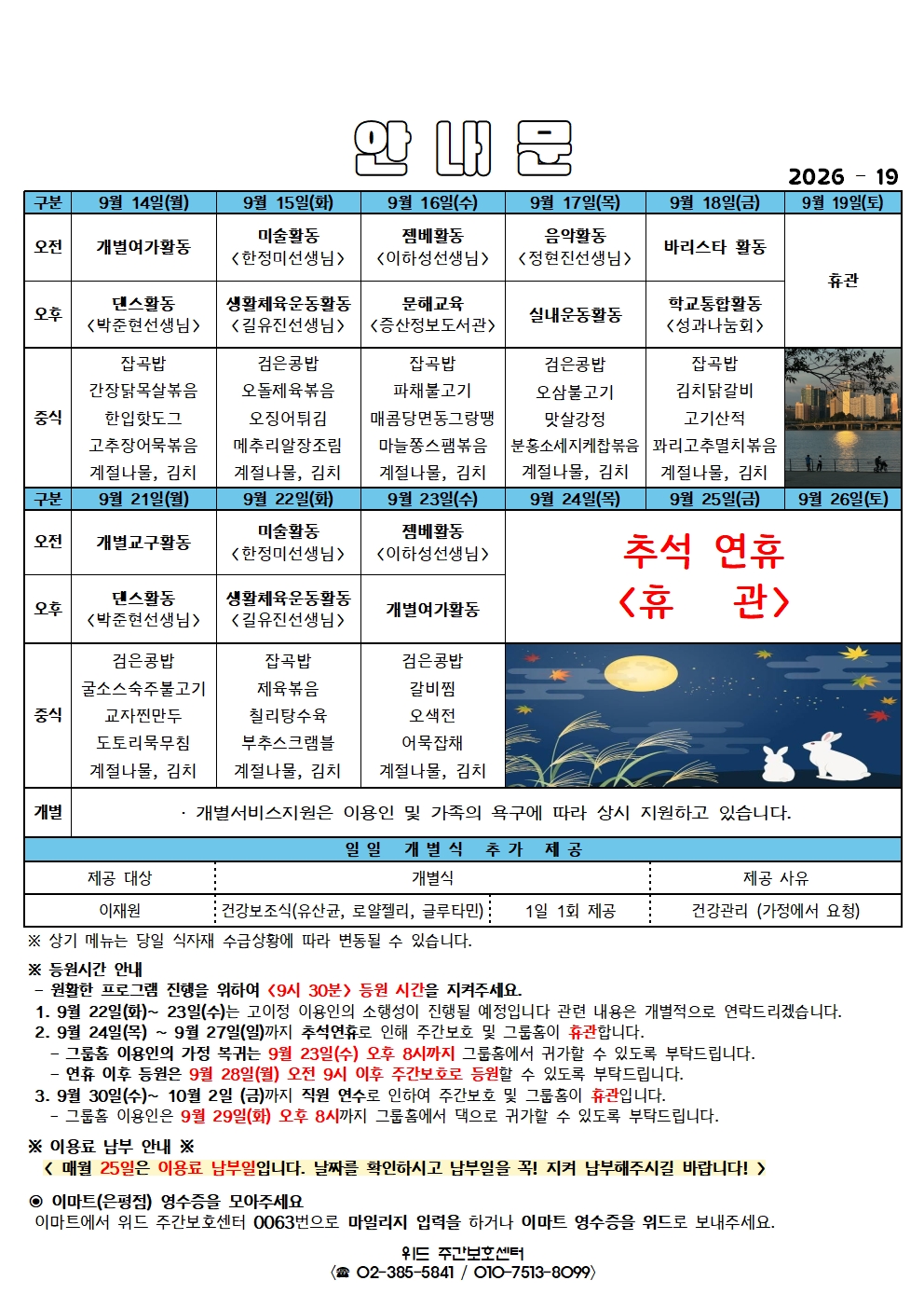 주간안내문-수정디자인001001.jpg